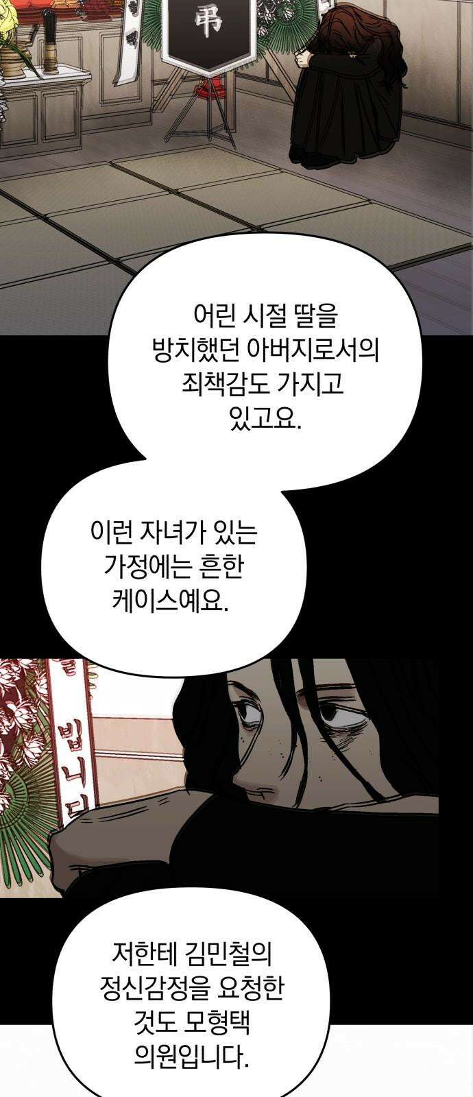 오아뉴-멱살 한번 잡힙시다 45화 배신(2) 7