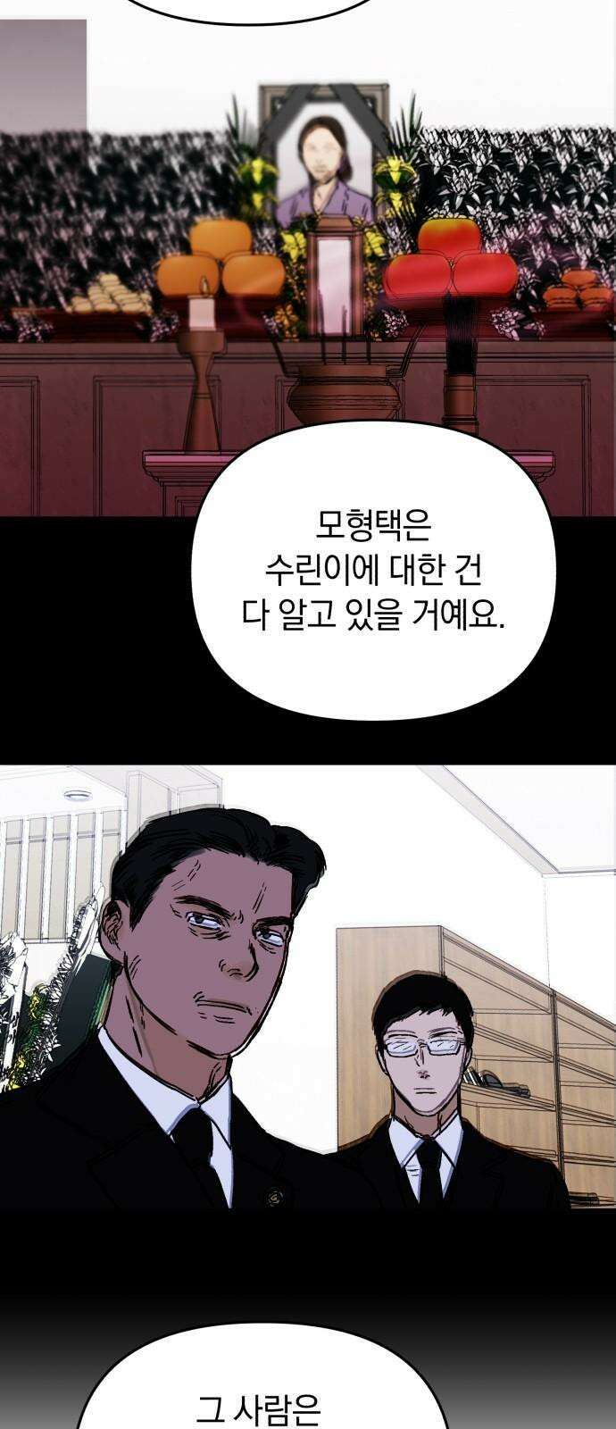 오아뉴-멱살 한번 잡힙시다 45화 배신(2) 8