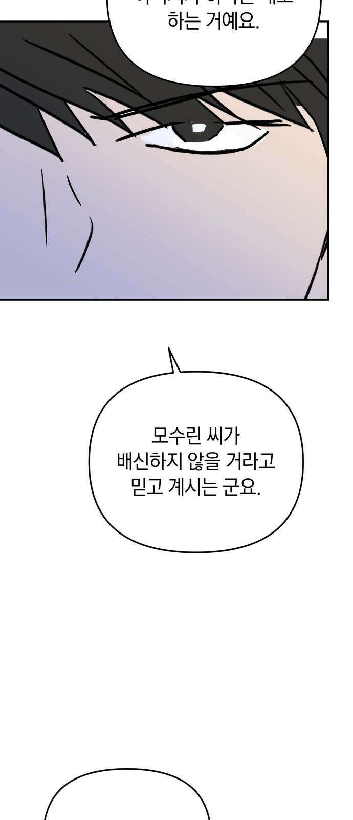 오아뉴-멱살 한번 잡힙시다 45화 배신(2) 10