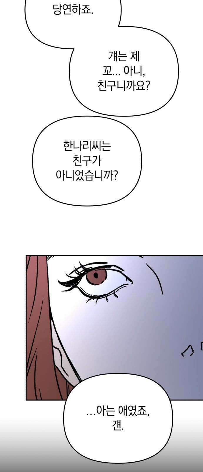 오아뉴-멱살 한번 잡힙시다 45화 배신(2) 11