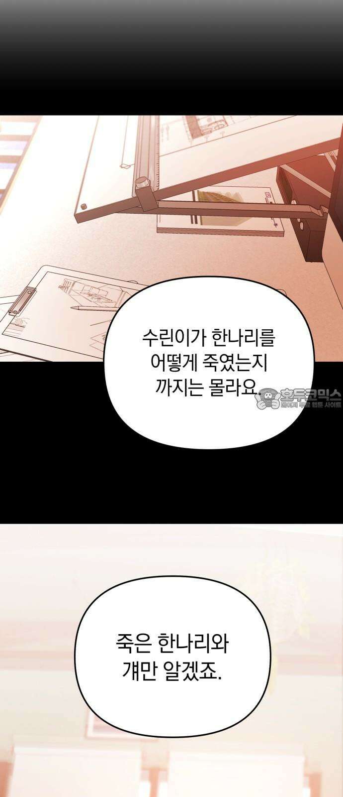 오아뉴-멱살 한번 잡힙시다 45화 배신(2) 12