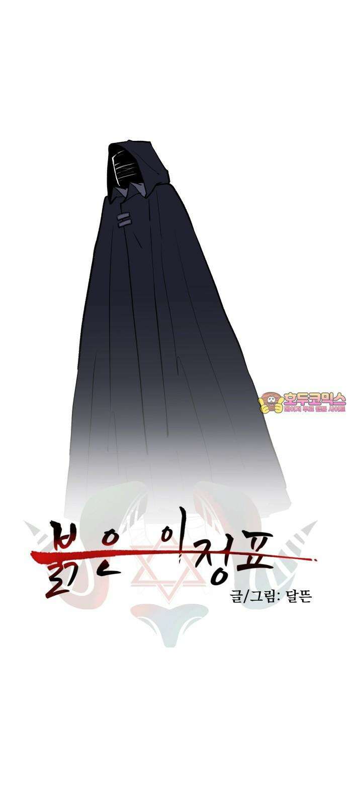 붉은 이정표 112화 신 1