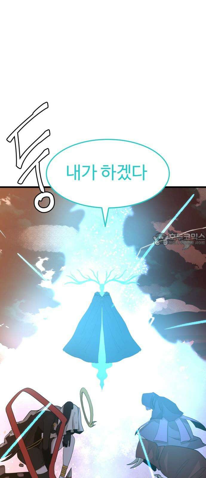 붉은 이정표 112화 신 3