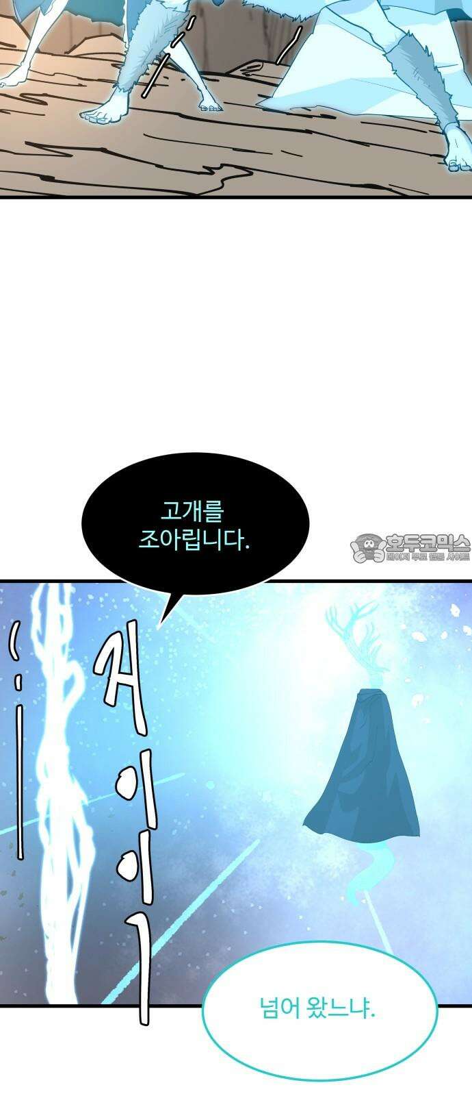 붉은 이정표 112화 신 6