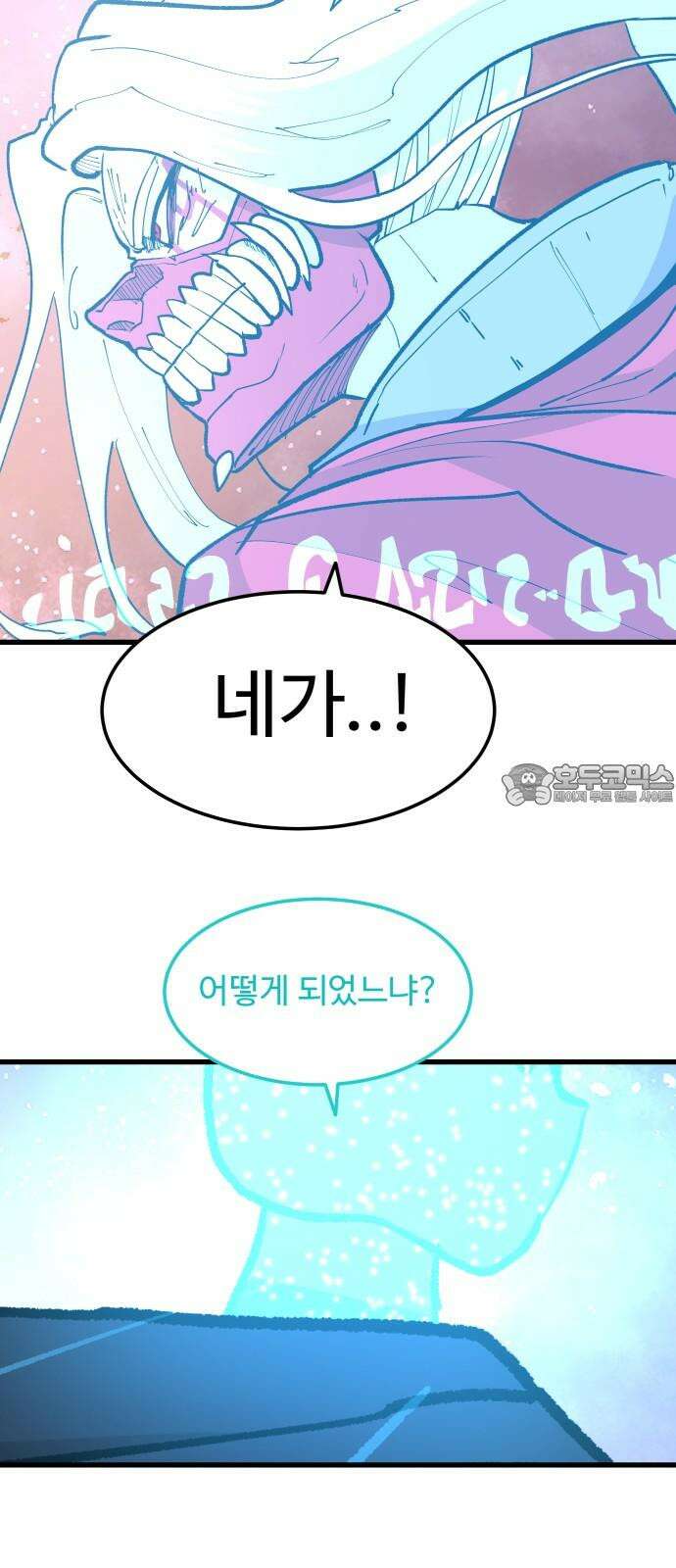 붉은 이정표 112화 신 9
