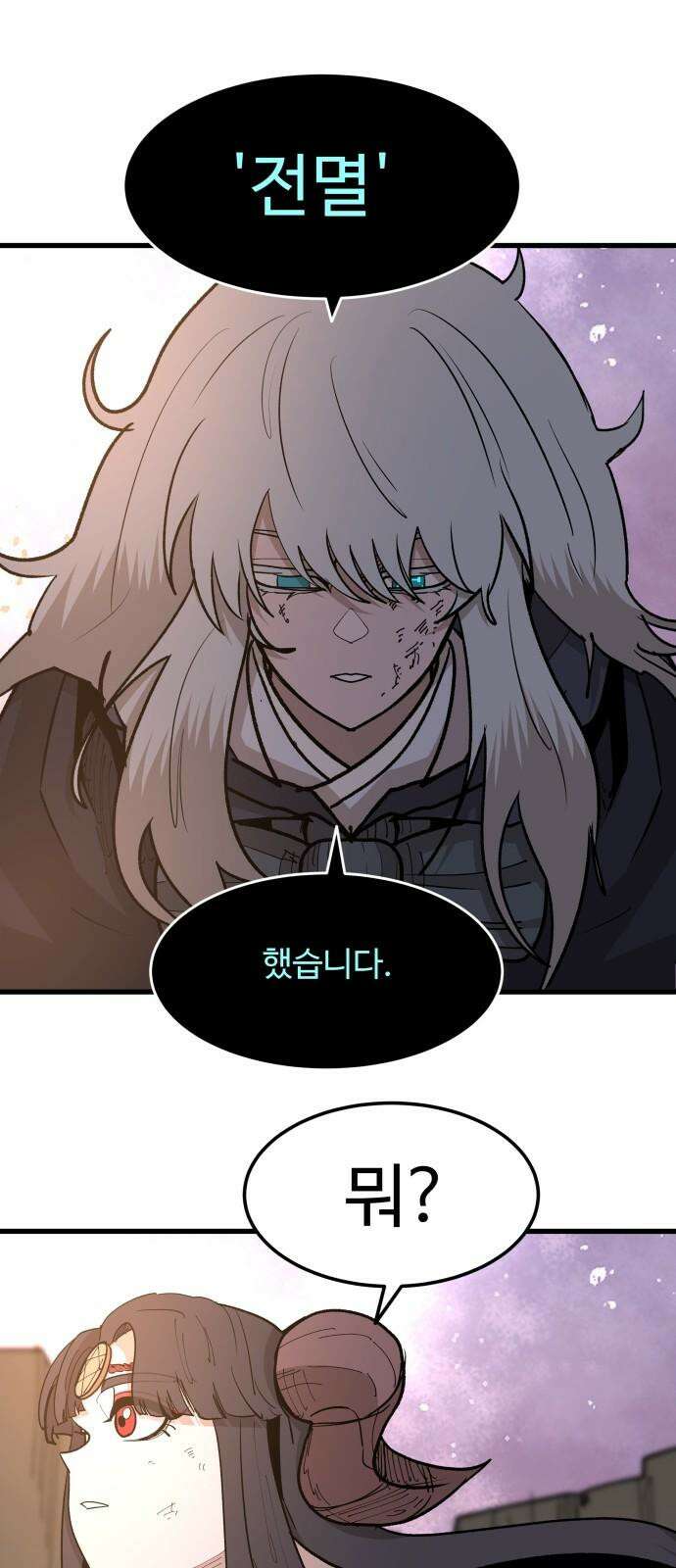 붉은 이정표 112화 신 10