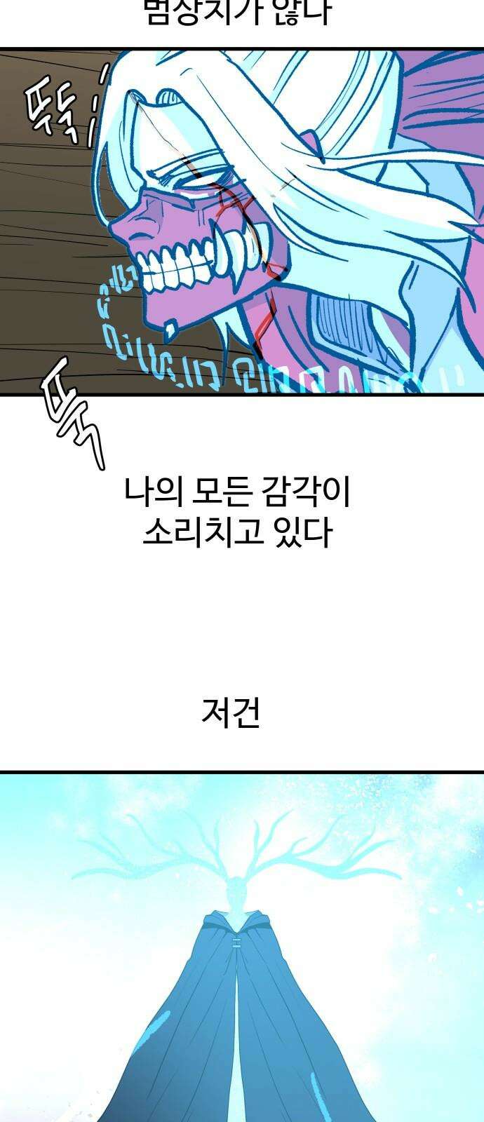 붉은 이정표 112화 신 13