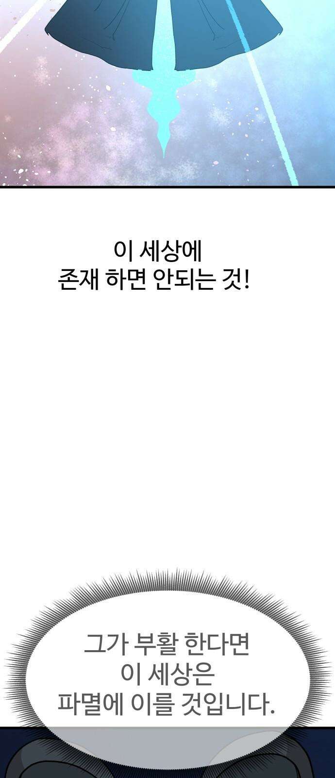 붉은 이정표 112화 신 14