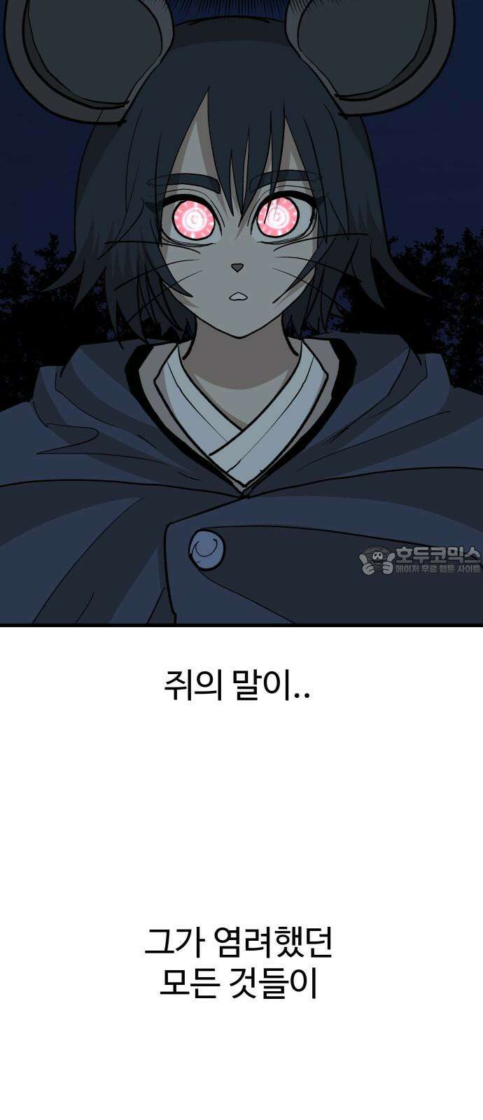 붉은 이정표 112화 신 15