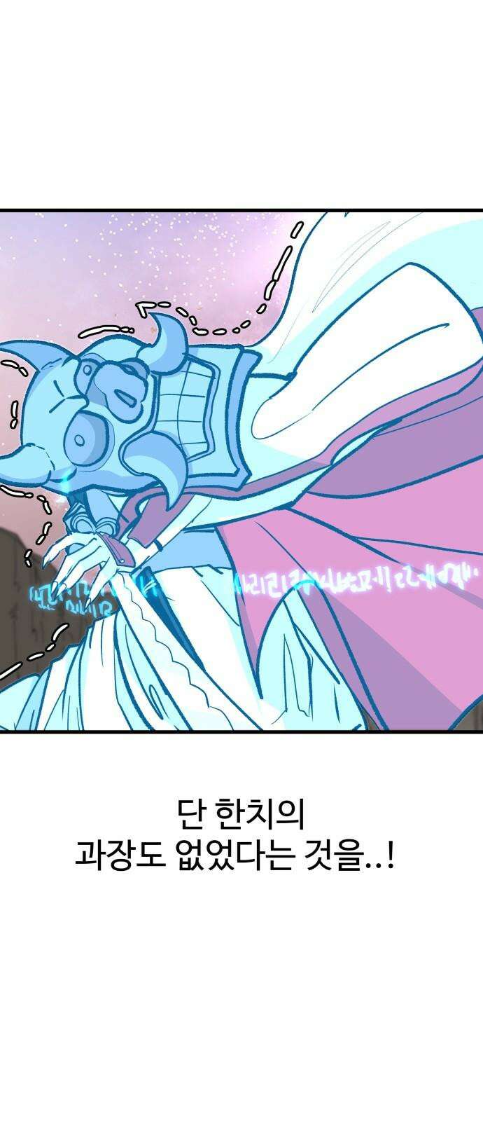 붉은 이정표 112화 신 16