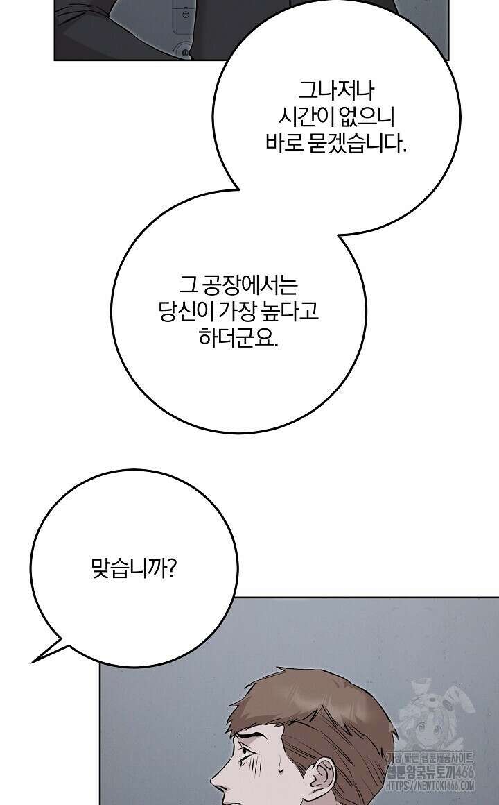 모르페우스 46화 44