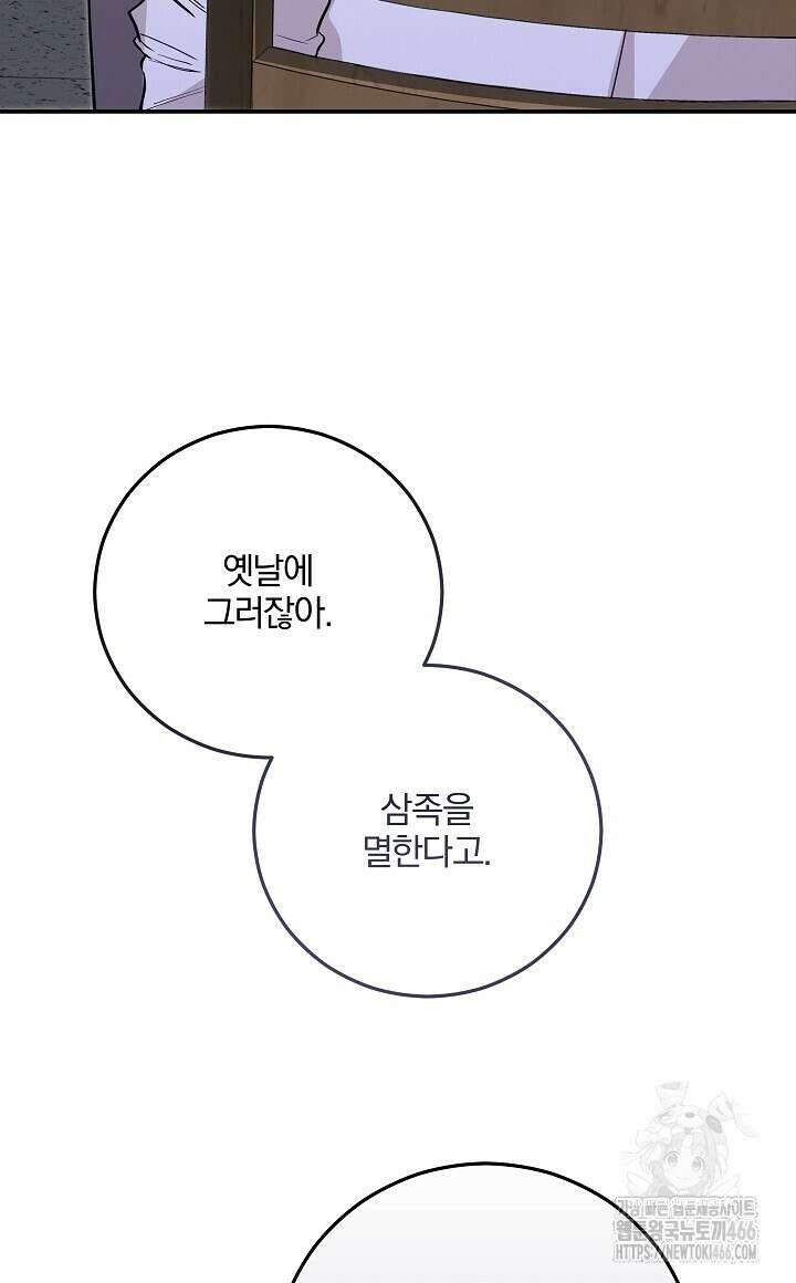 모르페우스 46화 68