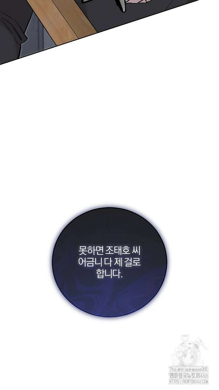 모르페우스 46화 79