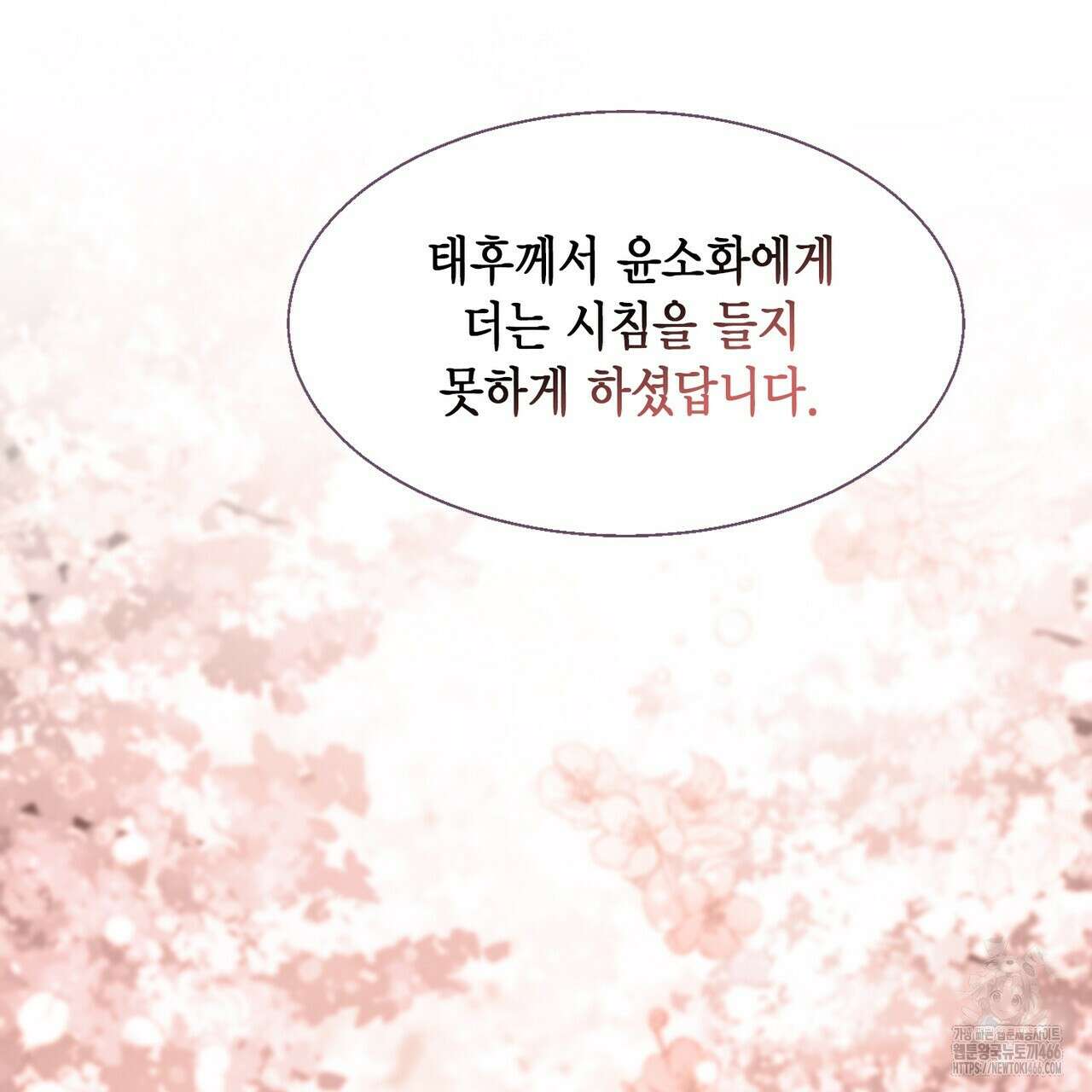 꽃은 밤을 걷는다 42화 3