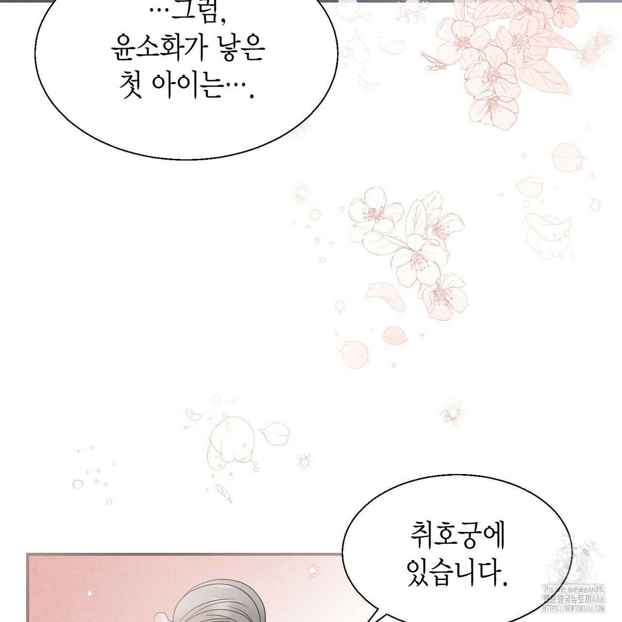 꽃은 밤을 걷는다 42화 8