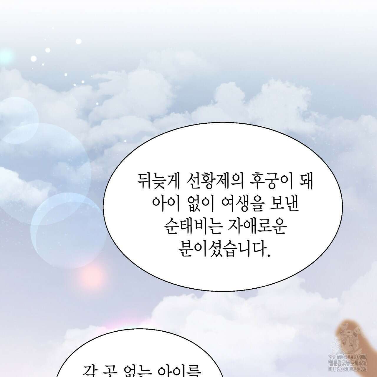 꽃은 밤을 걷는다 42화 10
