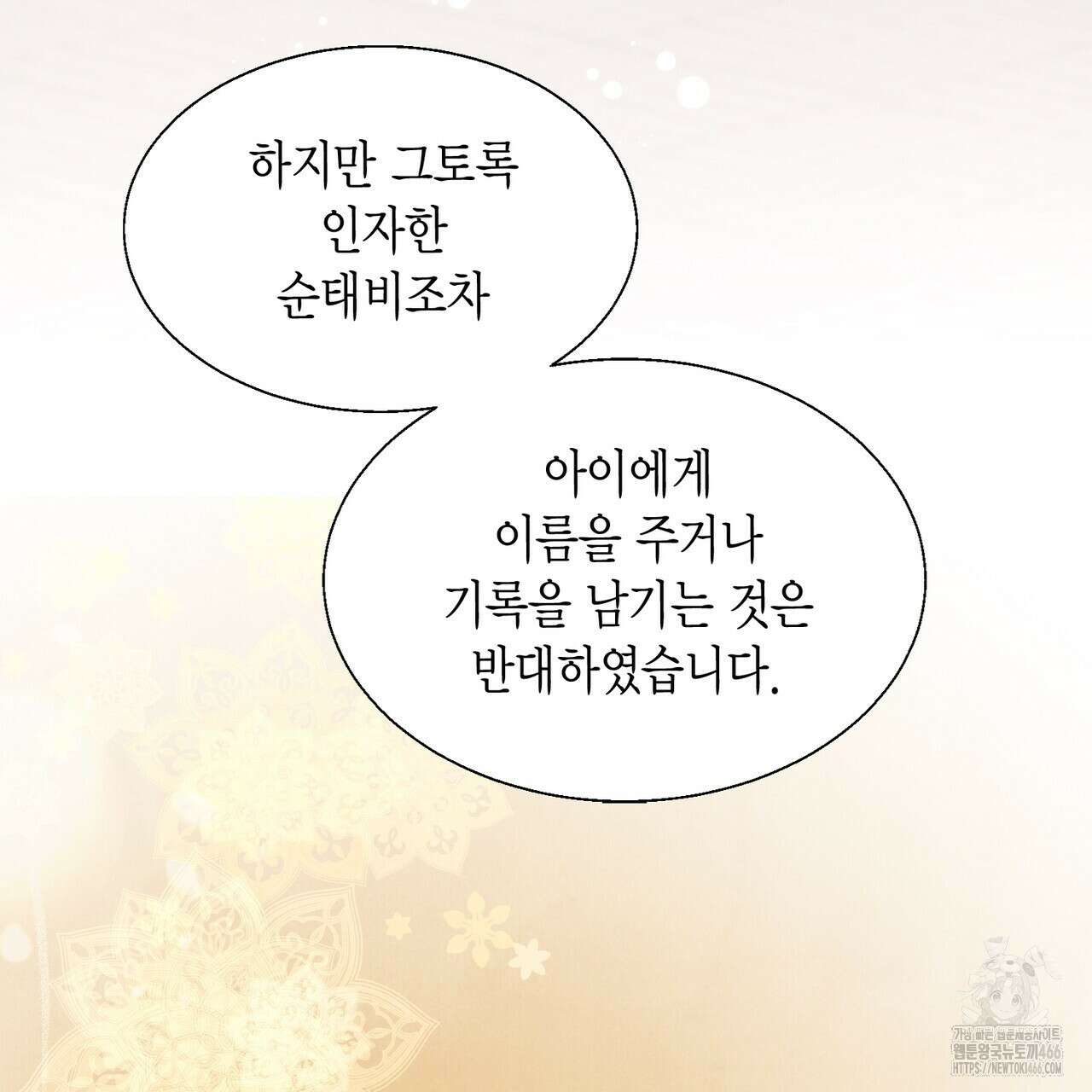 꽃은 밤을 걷는다 42화 13