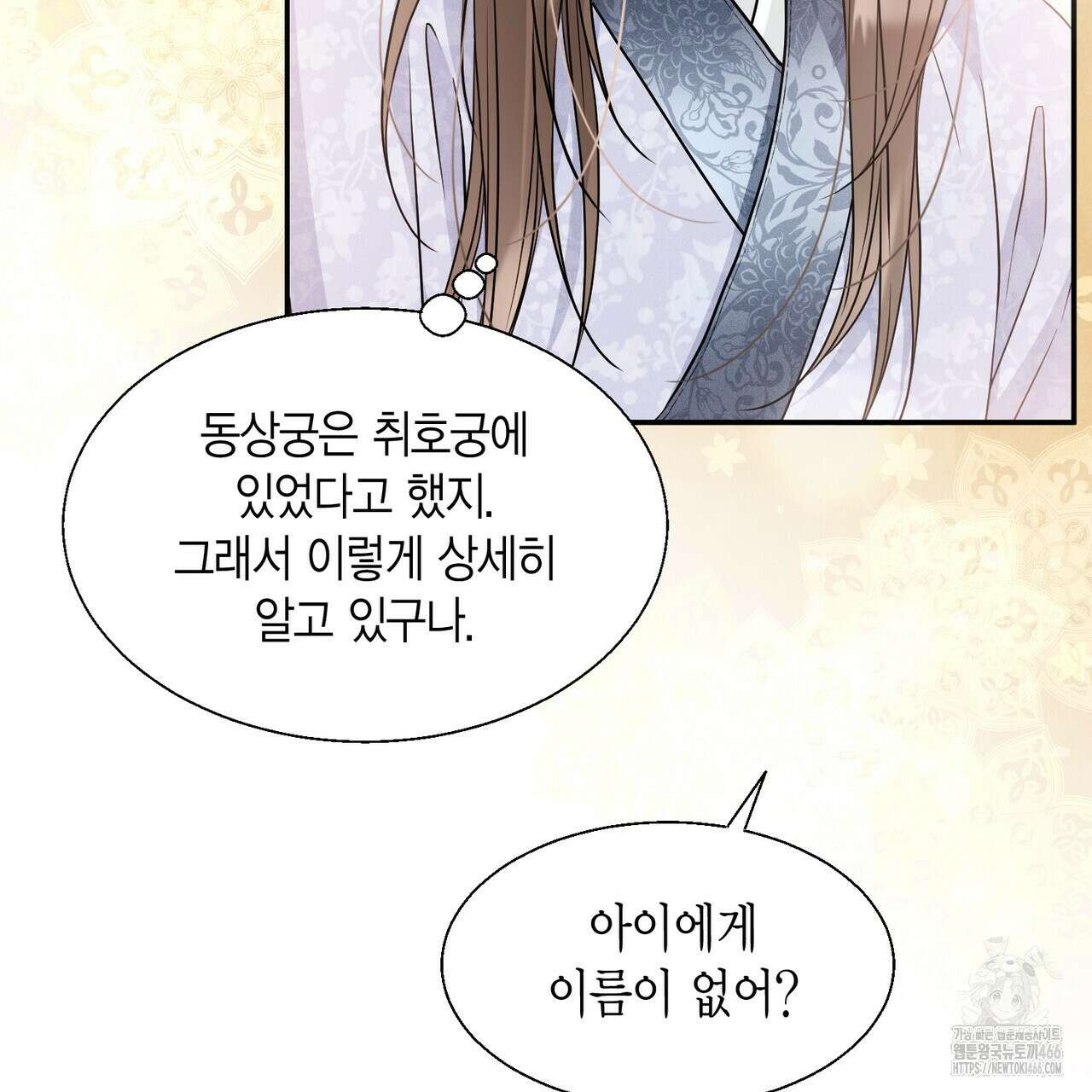 꽃은 밤을 걷는다 42화 15
