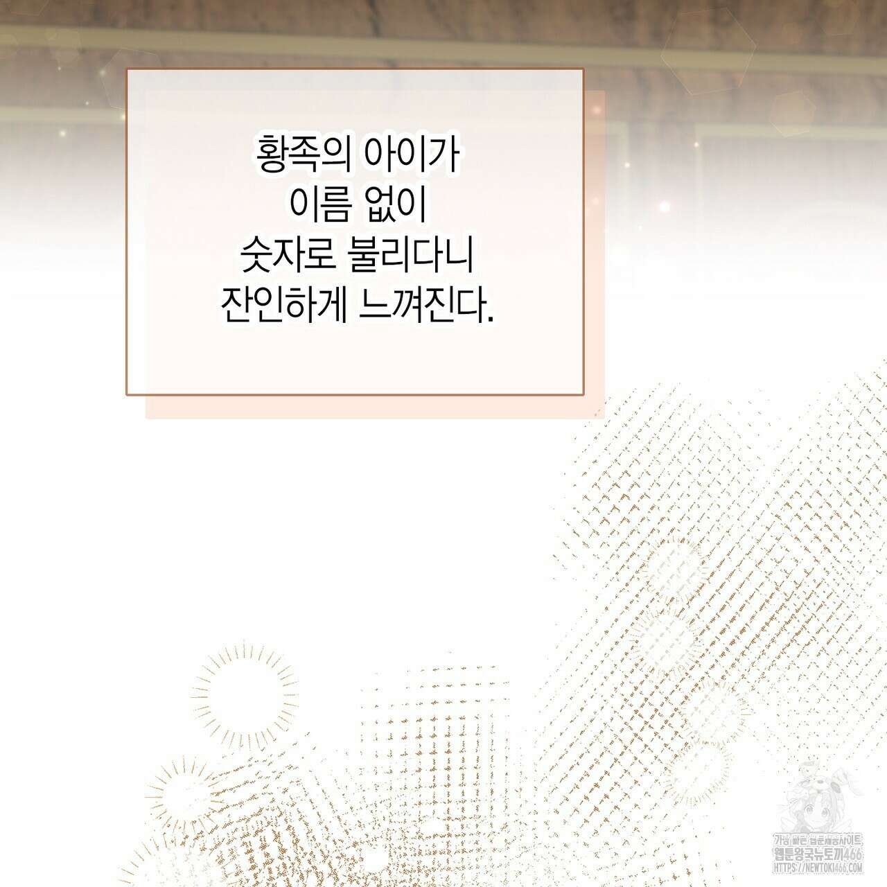 꽃은 밤을 걷는다 42화 26