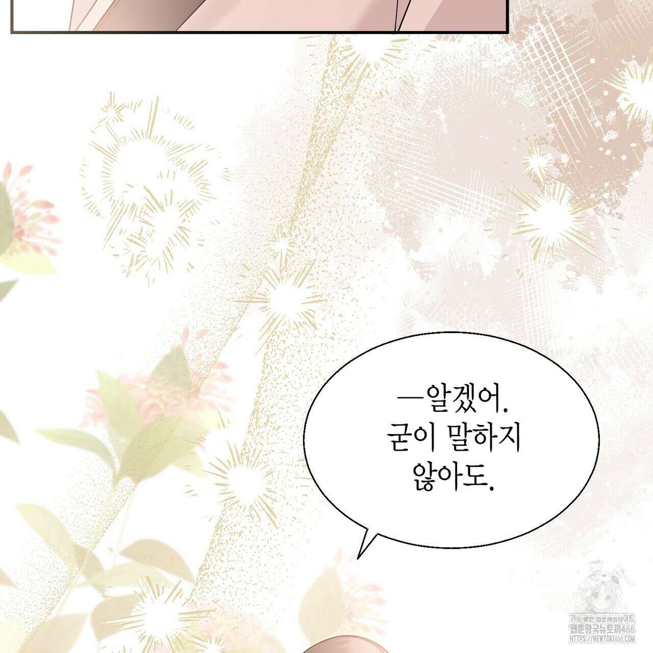 꽃은 밤을 걷는다 42화 35