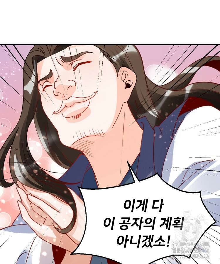알고 보니 최강 신선 68화 3