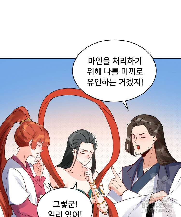 알고 보니 최강 신선 68화 5