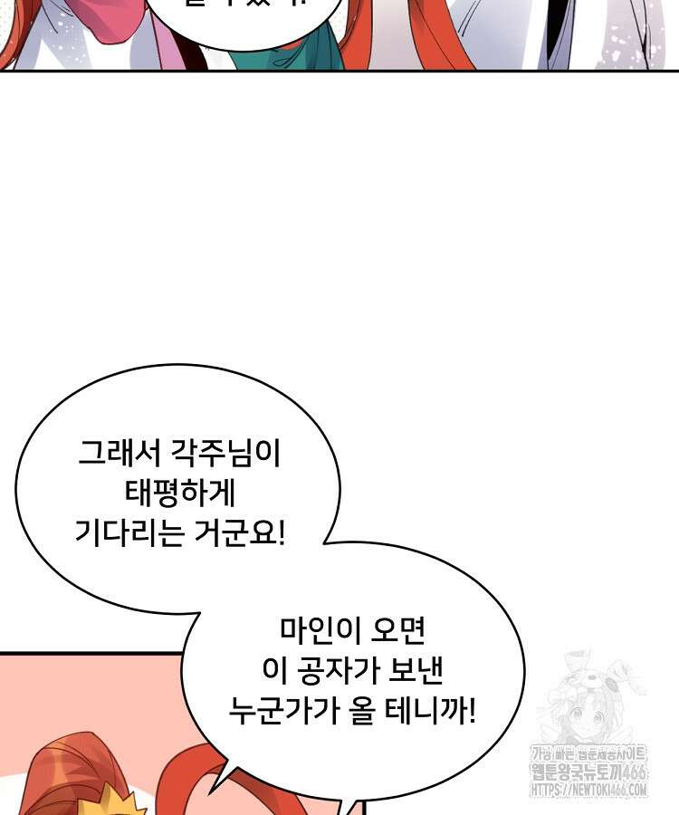 알고 보니 최강 신선 68화 6