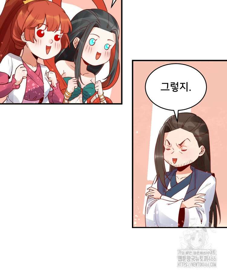 알고 보니 최강 신선 68화 7