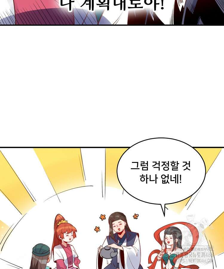 알고 보니 최강 신선 68화 9