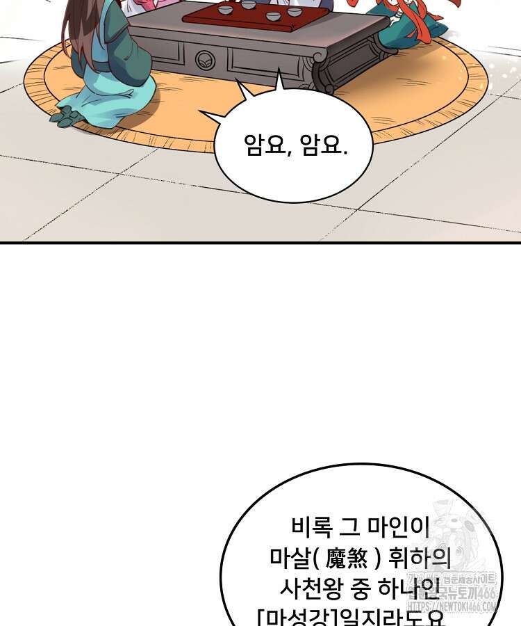 알고 보니 최강 신선 68화 10