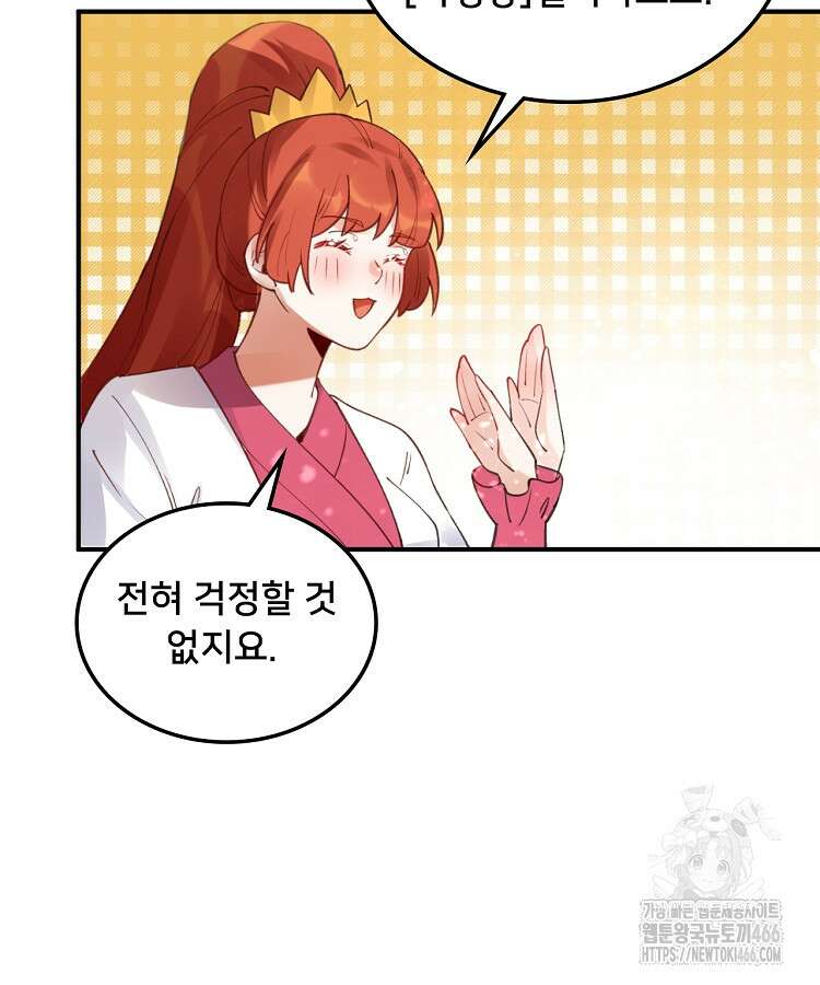 알고 보니 최강 신선 68화 11