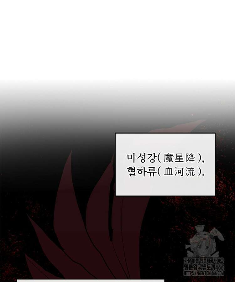 알고 보니 최강 신선 68화 13