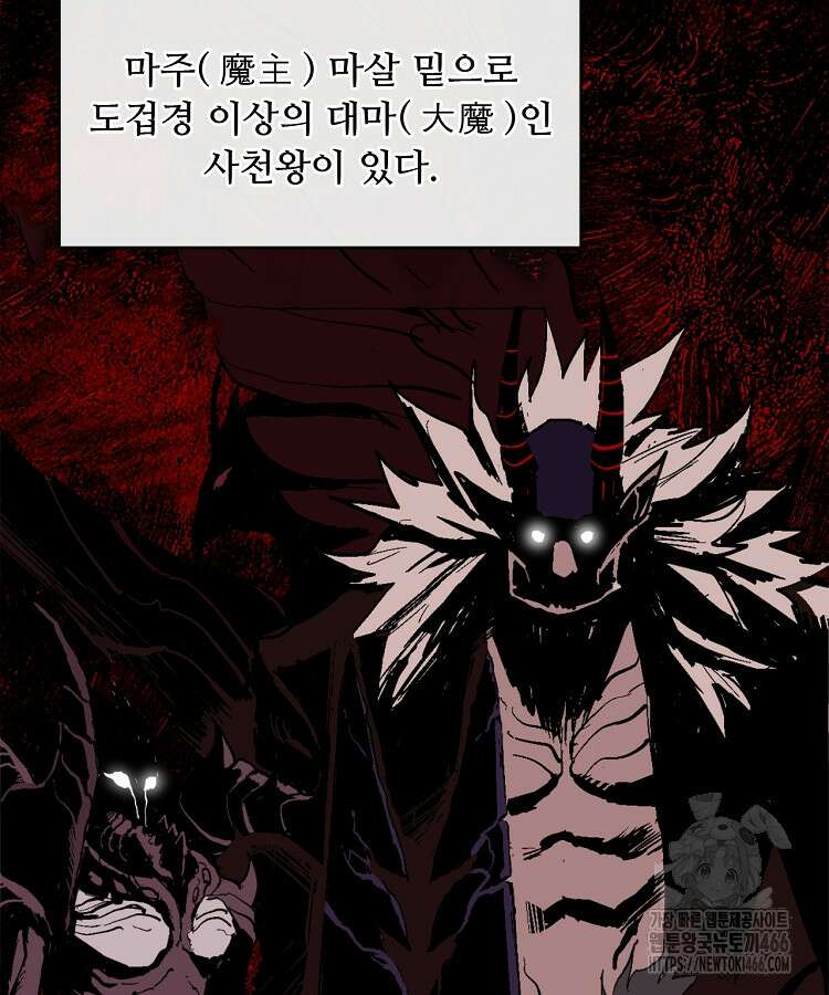 알고 보니 최강 신선 68화 14