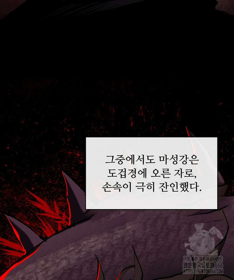 알고 보니 최강 신선 68화 16