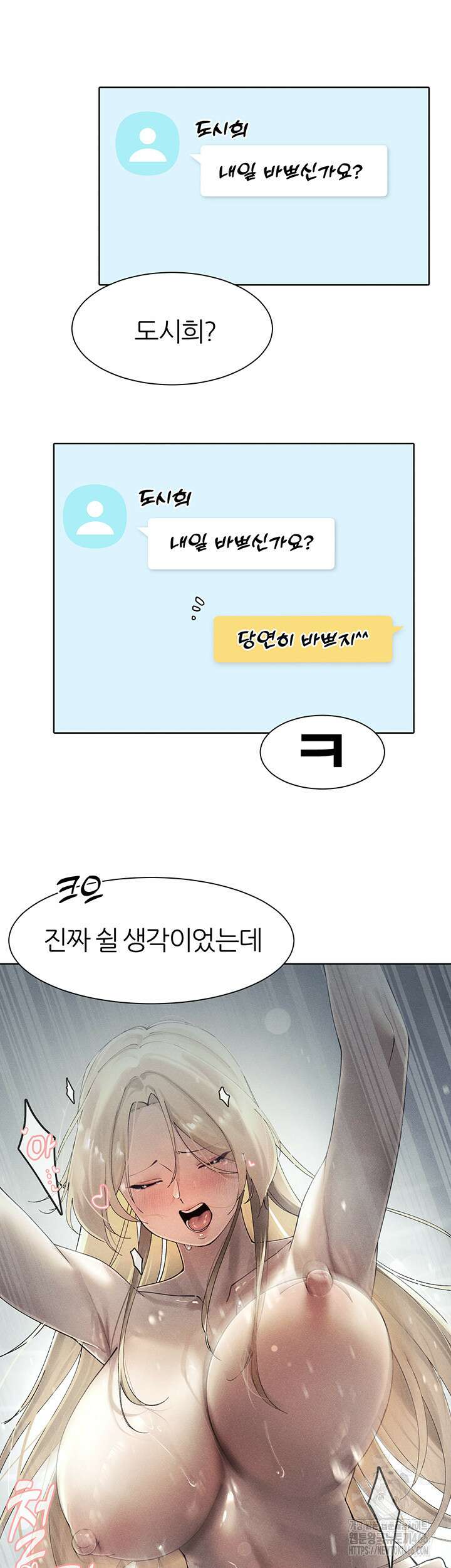 여헌터를 따먹으면 주인공이 강해짐 31화 2