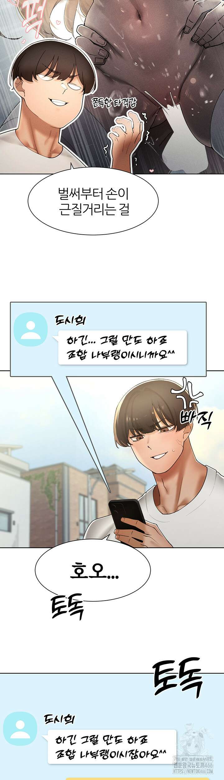 여헌터를 따먹으면 주인공이 강해짐 31화 3