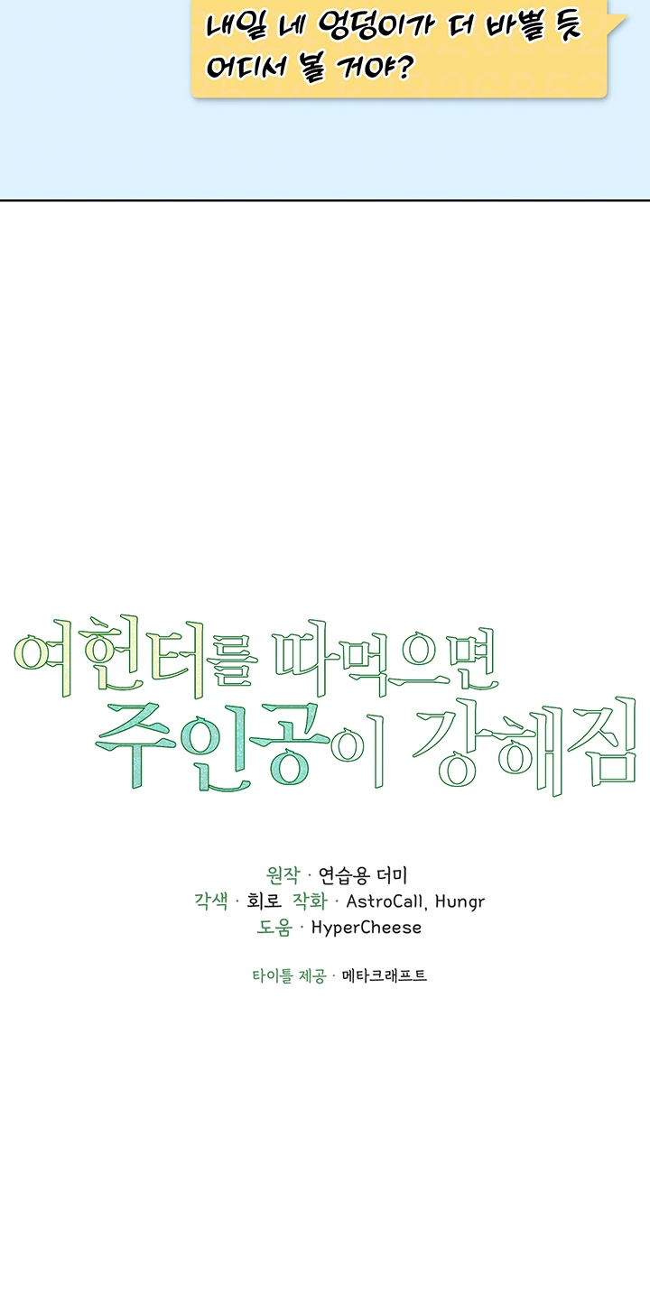 여헌터를 따먹으면 주인공이 강해짐 31화 4