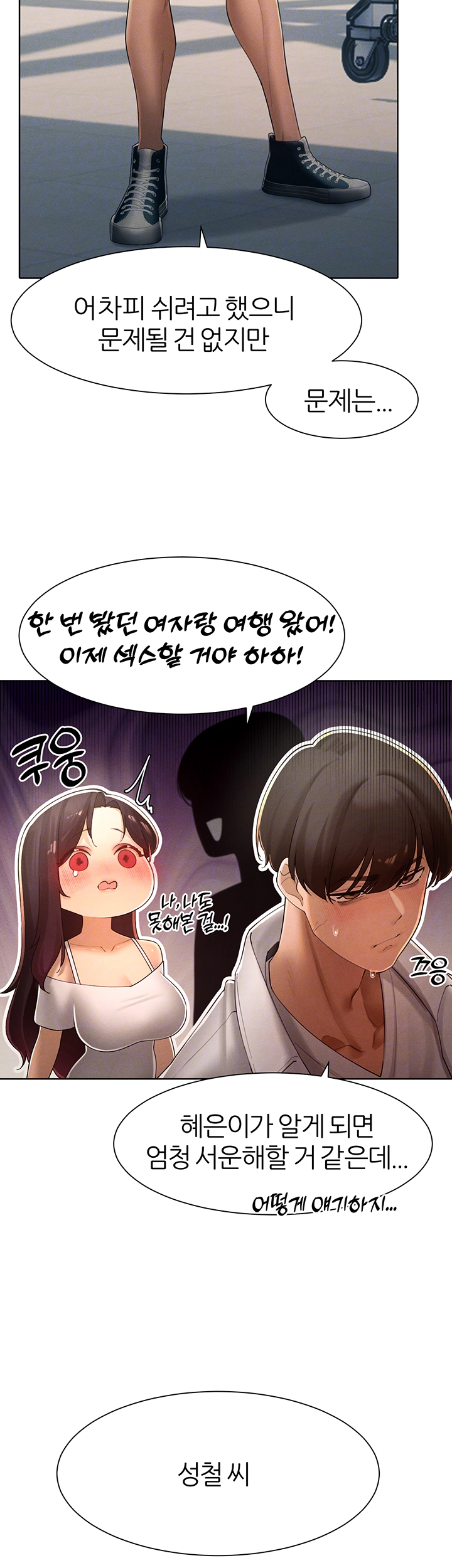 여헌터를 따먹으면 주인공이 강해짐 31화 6