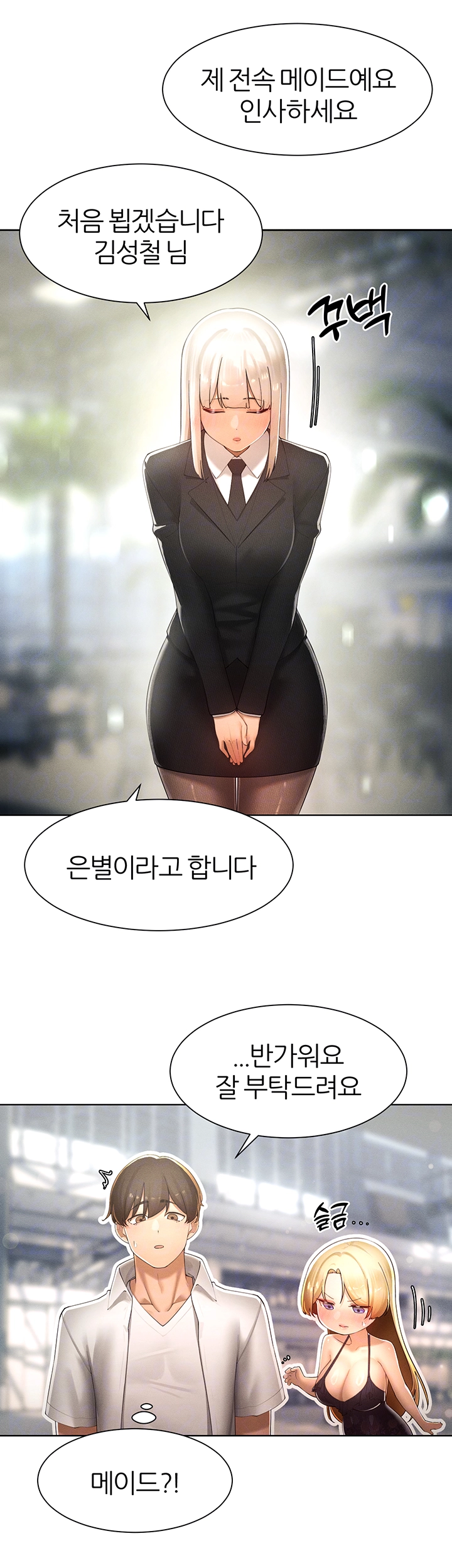 여헌터를 따먹으면 주인공이 강해짐 31화 9