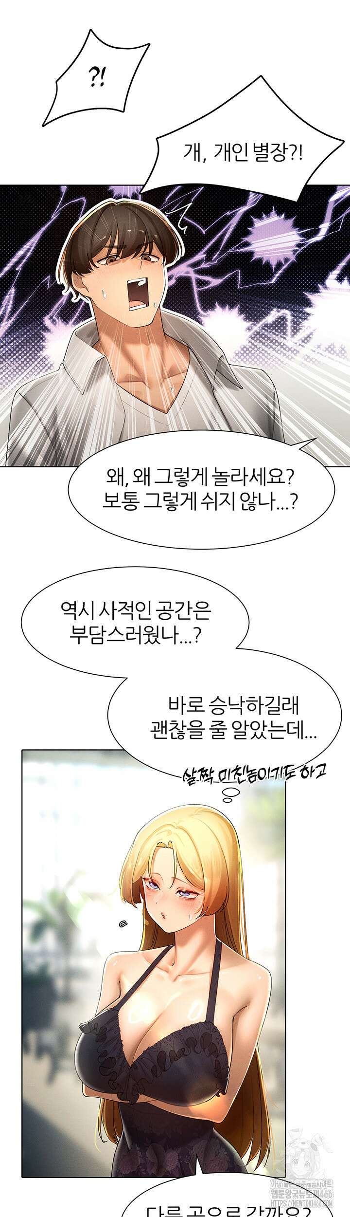 여헌터를 따먹으면 주인공이 강해짐 31화 11