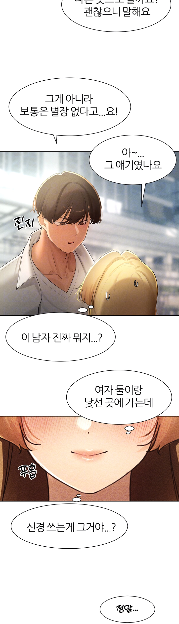 여헌터를 따먹으면 주인공이 강해짐 31화 12