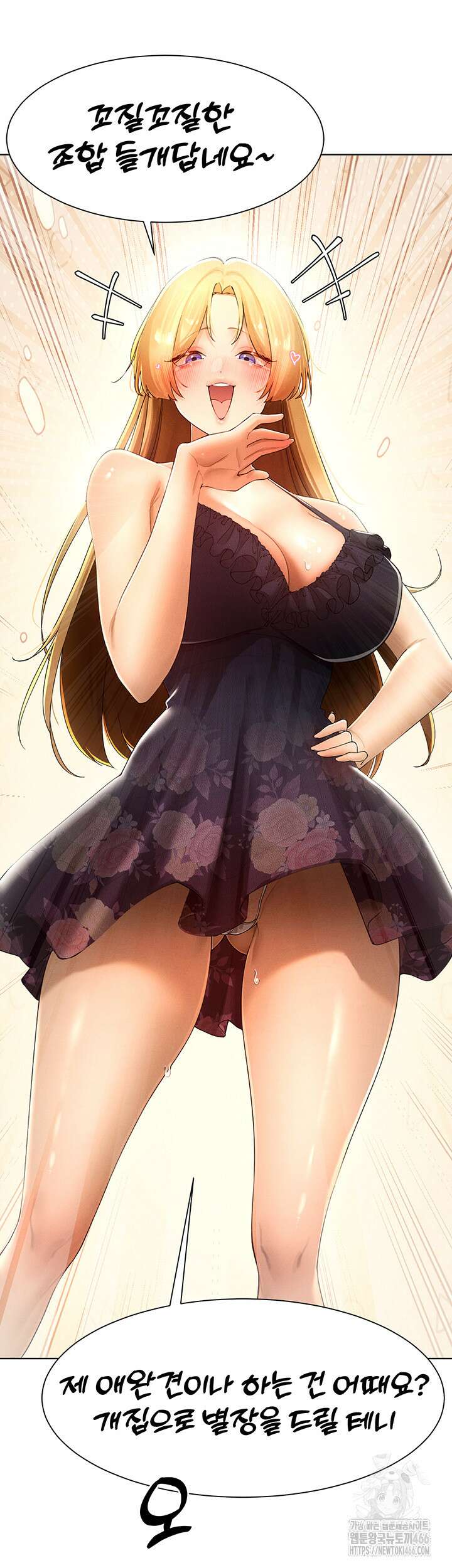 여헌터를 따먹으면 주인공이 강해짐 31화 13