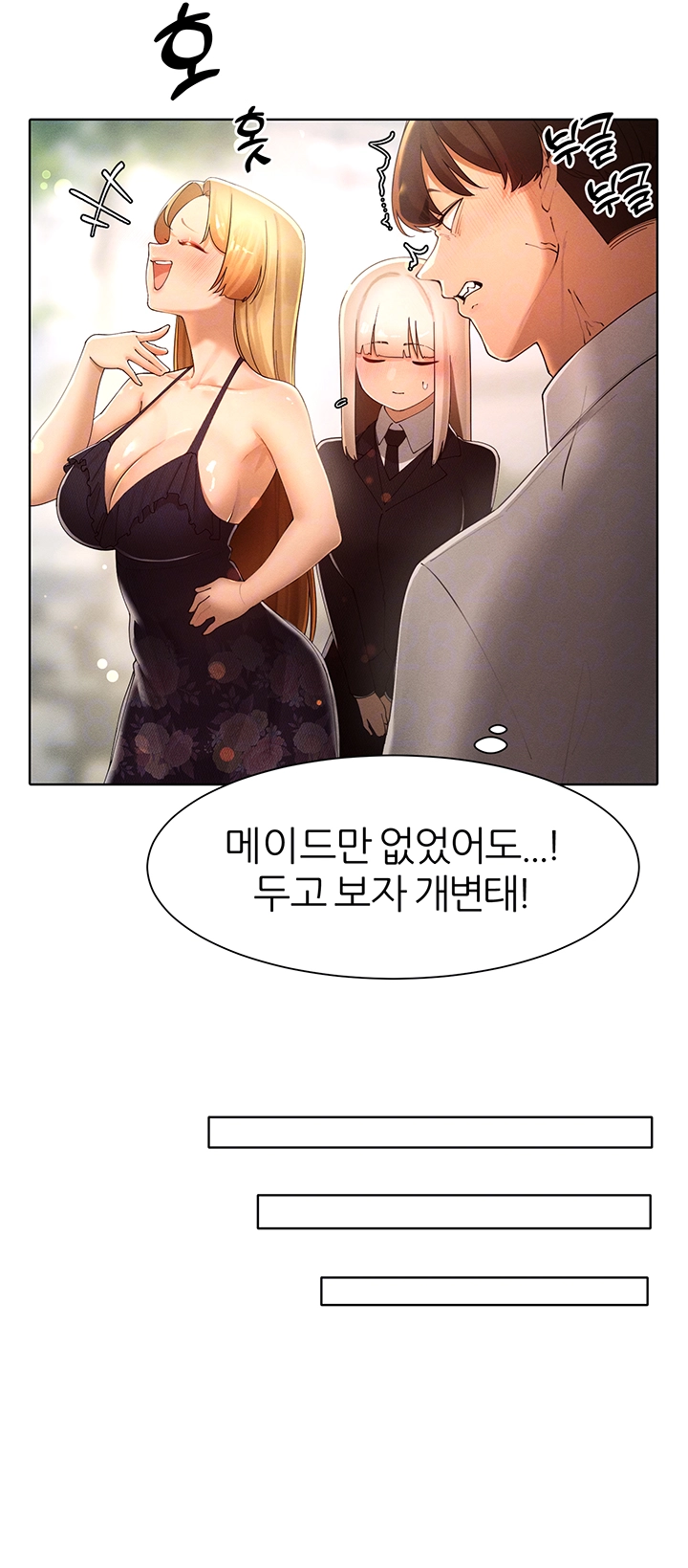 여헌터를 따먹으면 주인공이 강해짐 31화 14