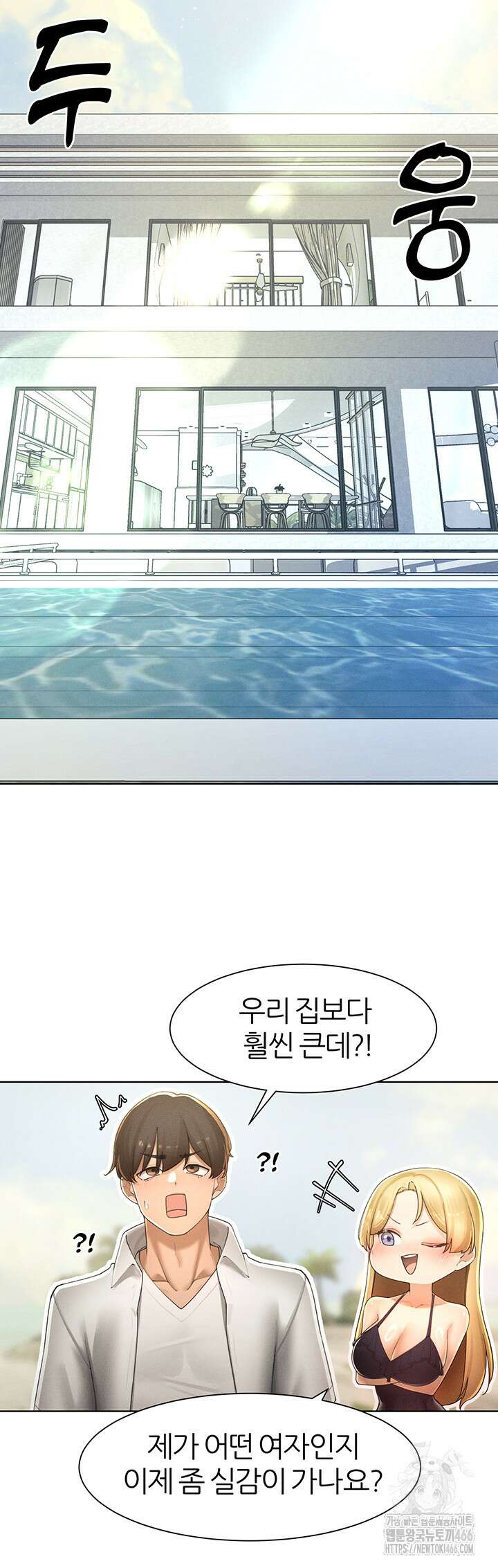 여헌터를 따먹으면 주인공이 강해짐 31화 16