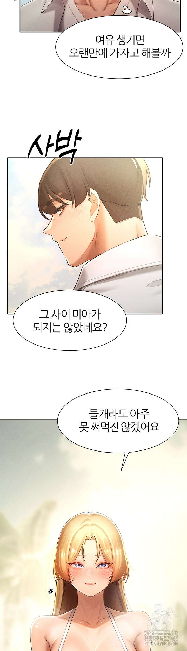여헌터를 따먹으면 주인공이 강해짐 31화 22