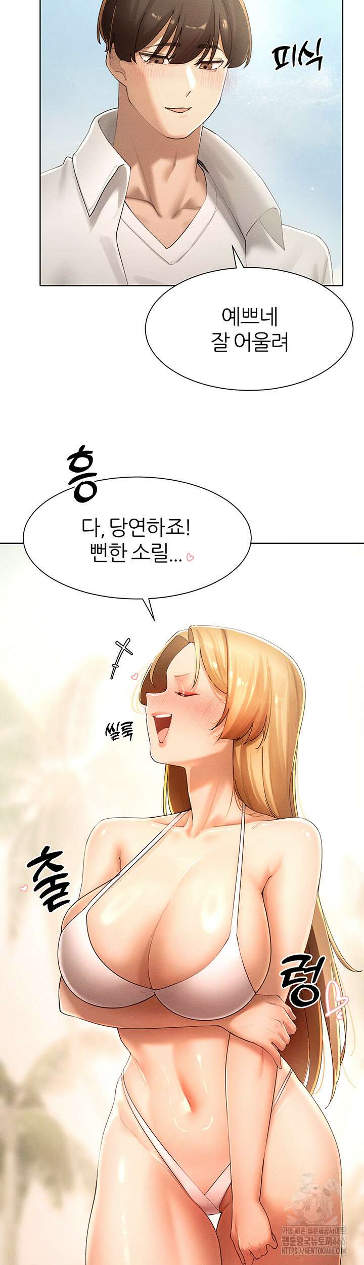여헌터를 따먹으면 주인공이 강해짐 31화 25