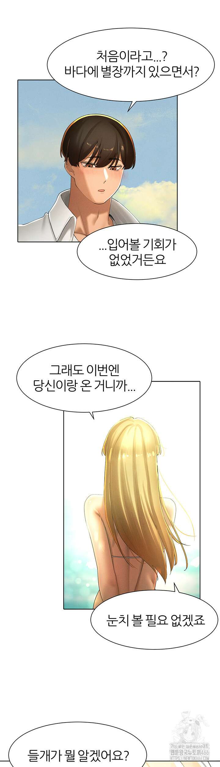 여헌터를 따먹으면 주인공이 강해짐 31화 27