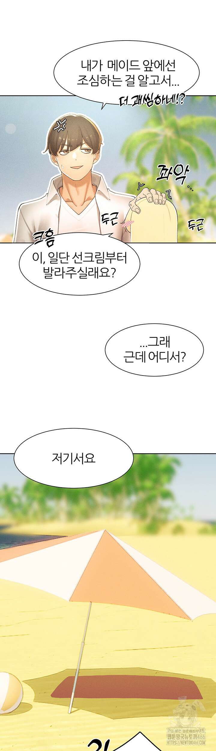 여헌터를 따먹으면 주인공이 강해짐 31화 30