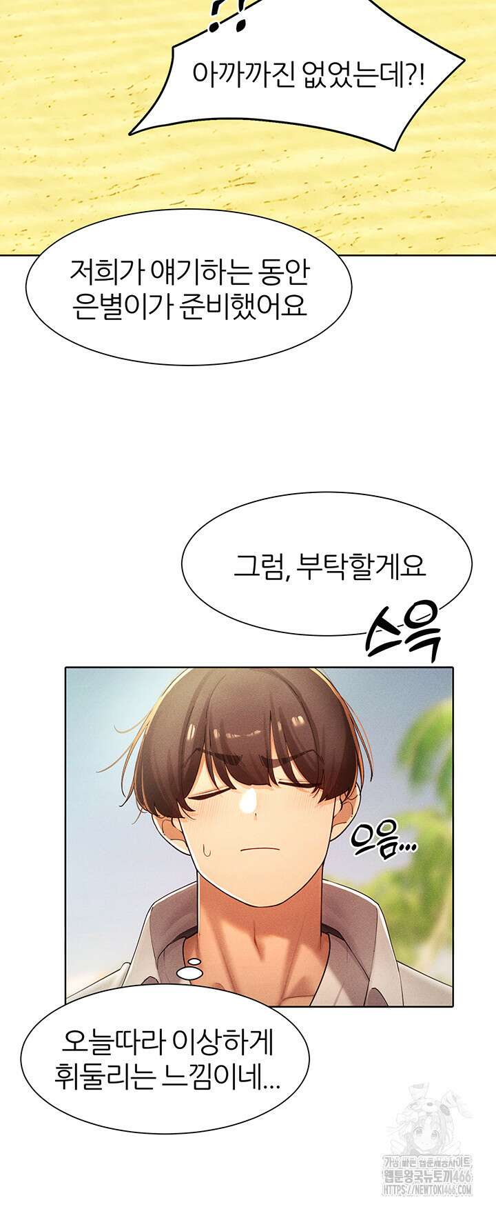 여헌터를 따먹으면 주인공이 강해짐 31화 31