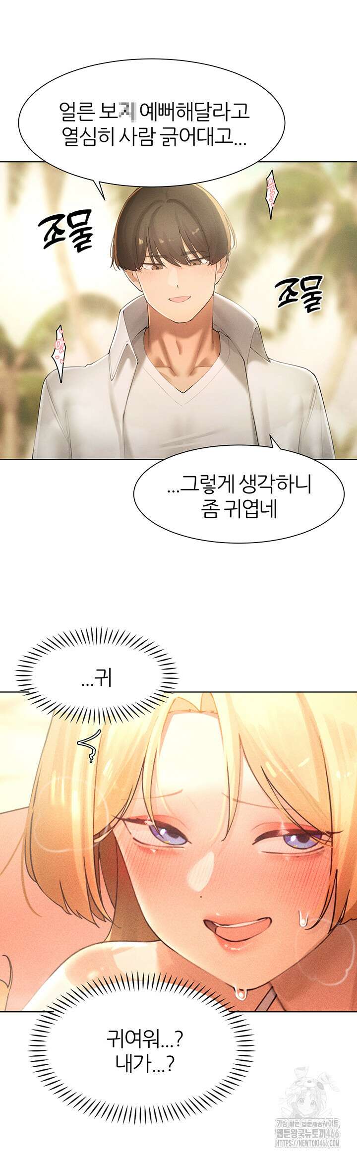 여헌터를 따먹으면 주인공이 강해짐 31화 37